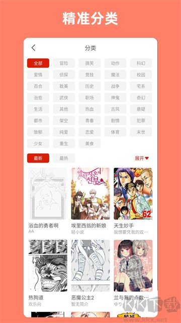 vomic漫画海量短漫软件