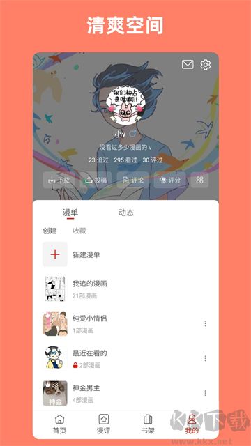 vomic漫画海量短漫软件