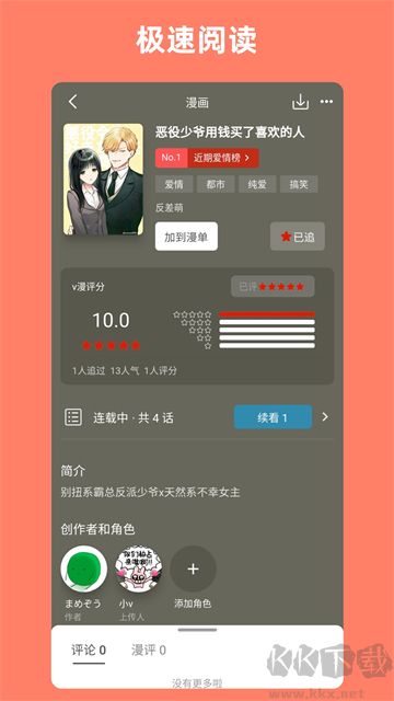 vomic漫画海量短漫软件