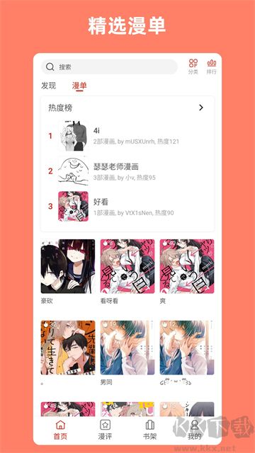 vomic漫画海量短漫软件