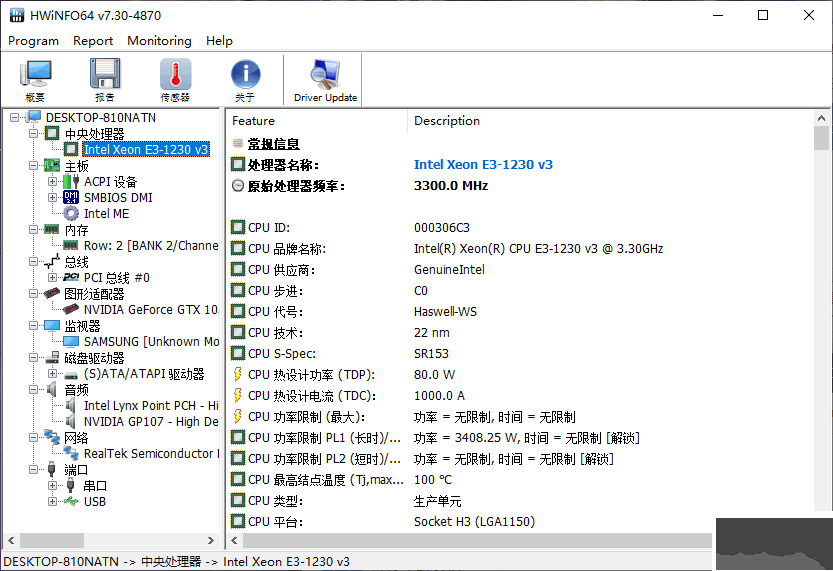 HWiNFO电脑版