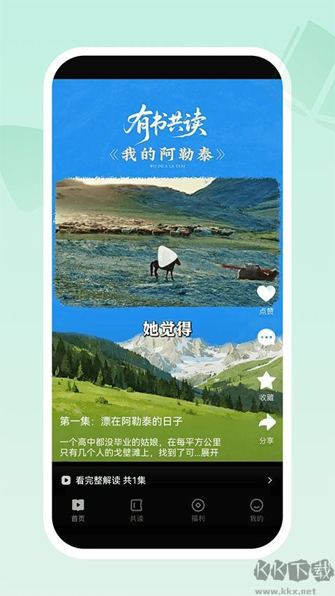 有书共读手机版