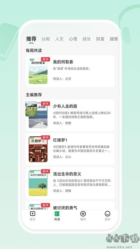 有书共读手机版