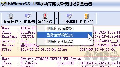 USBViewer(U盘使用记录清除工具)