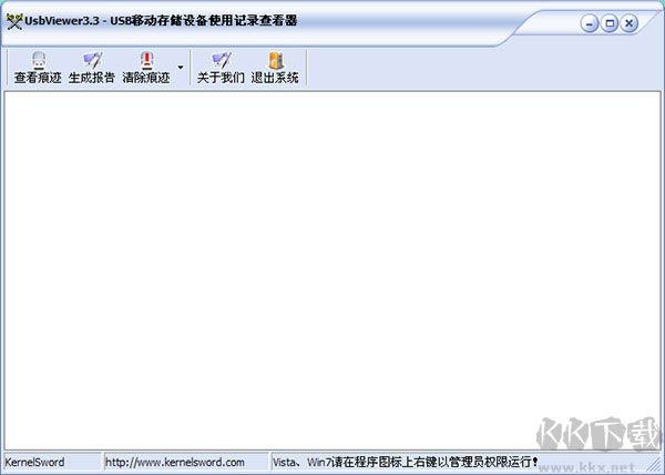 USBViewer(U盘使用记录清除工具)