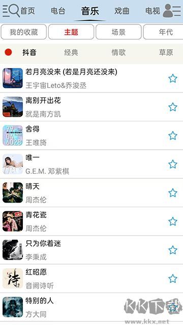 昊昊听书安卓版