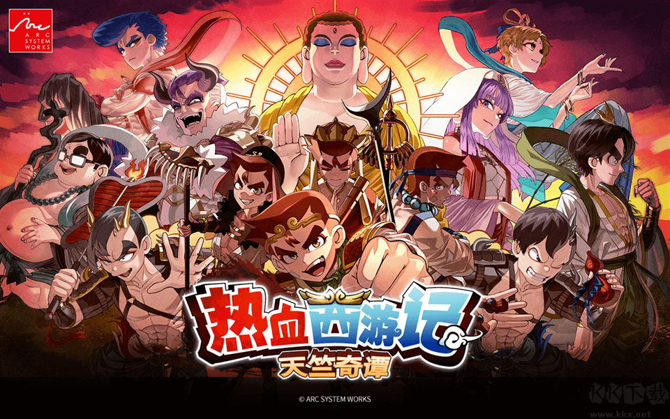 热血西游记天竺奇谭中文版