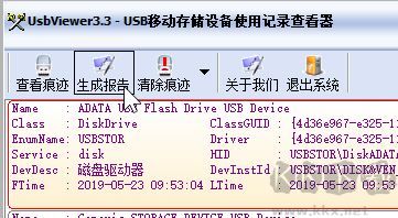 USBViewer(U盘使用记录清除工具)