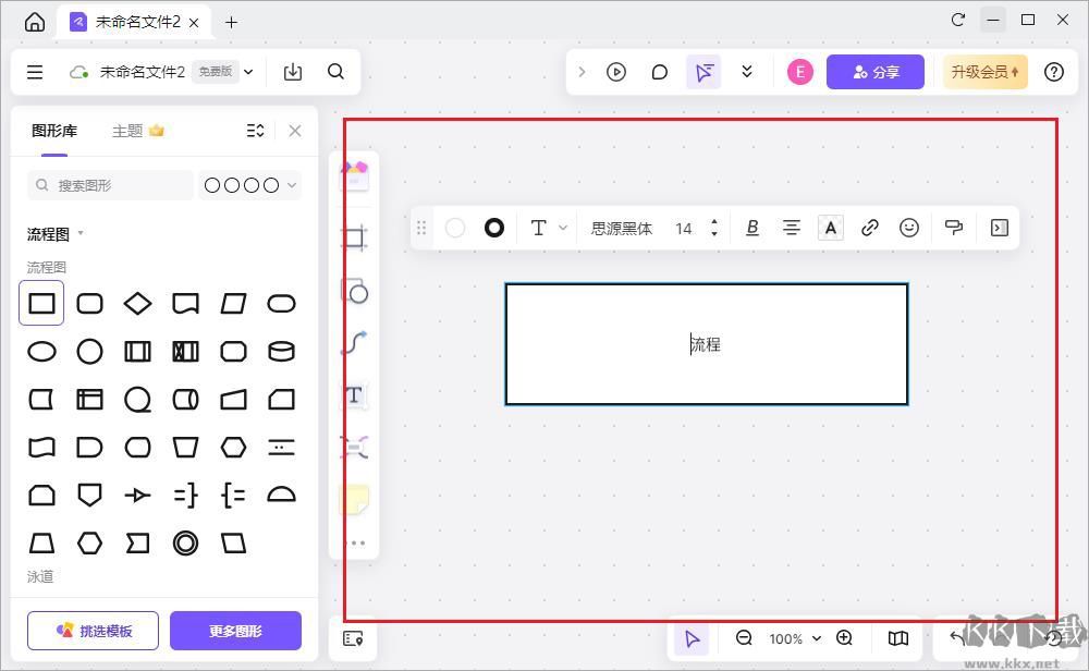 万兴画板