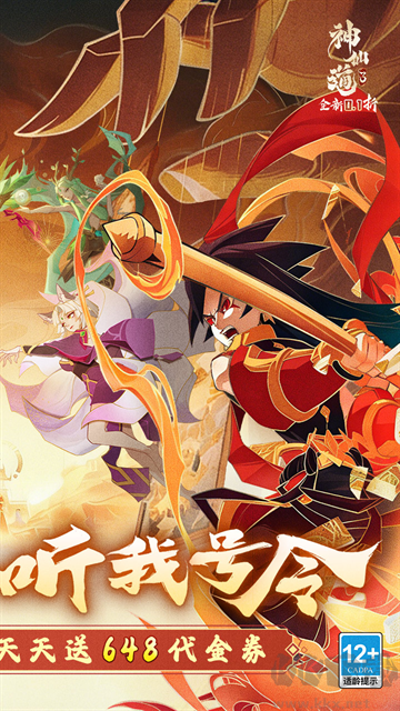 神仙道3（0.1折天天送648）