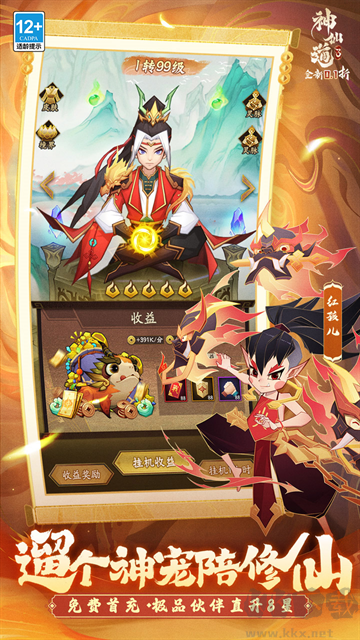 神仙道3（0.1折天天送648）
