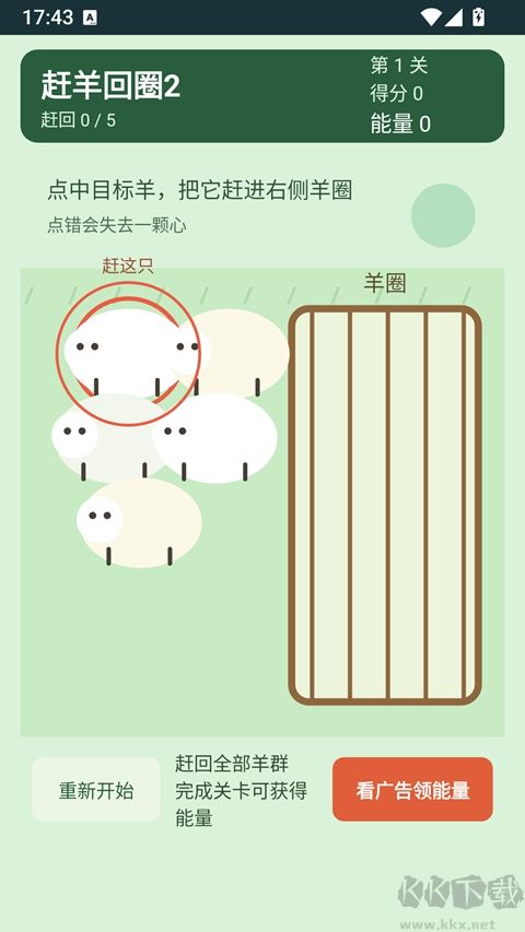 赶羊回圈2