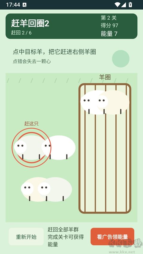 赶羊回圈2