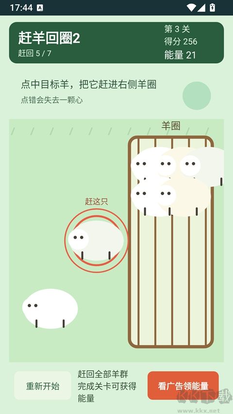 赶羊回圈2