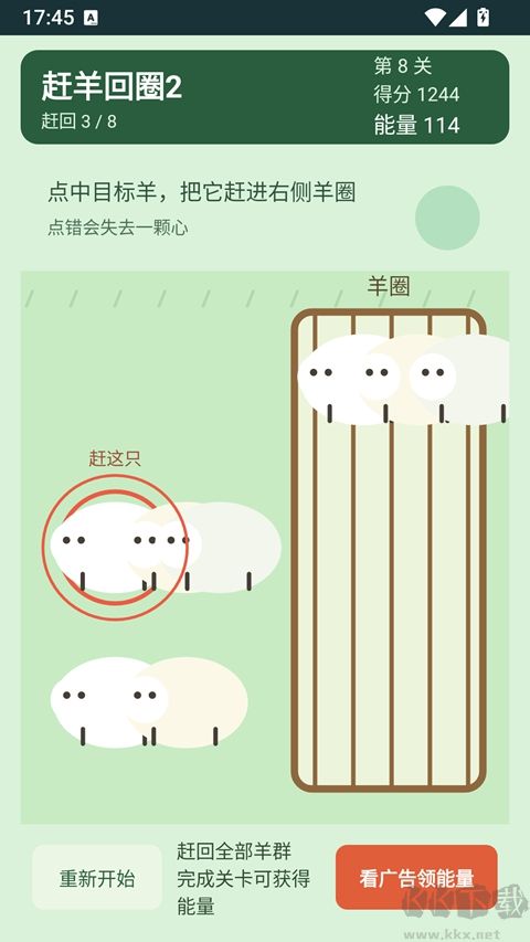 赶羊回圈2