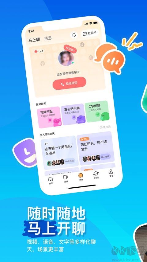 陌陌交友安卓版