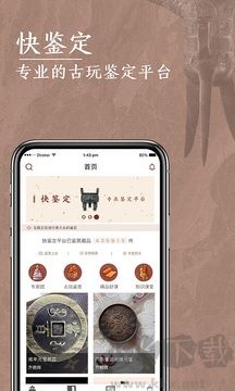 快鉴定真伪分析软件