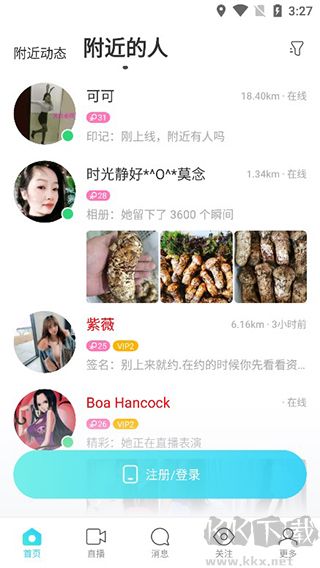 陌陌交友安卓版