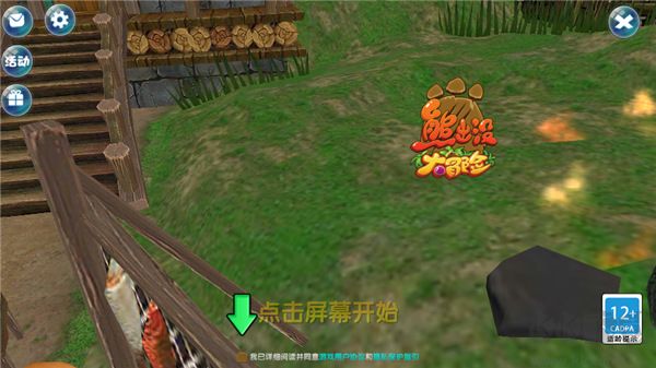 熊出没大冒险无限金币版