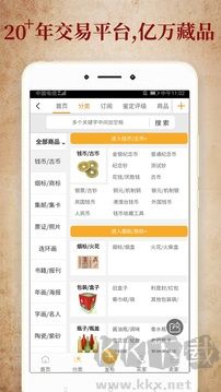 7788收藏藏品交易APP