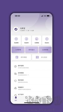 仓库宝免费版