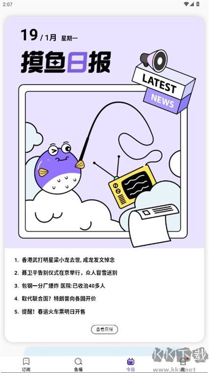 摸鱼kik免费版