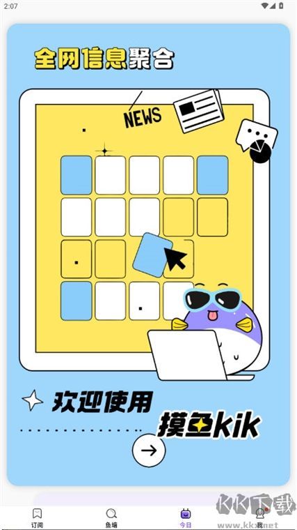 摸鱼kik免费版