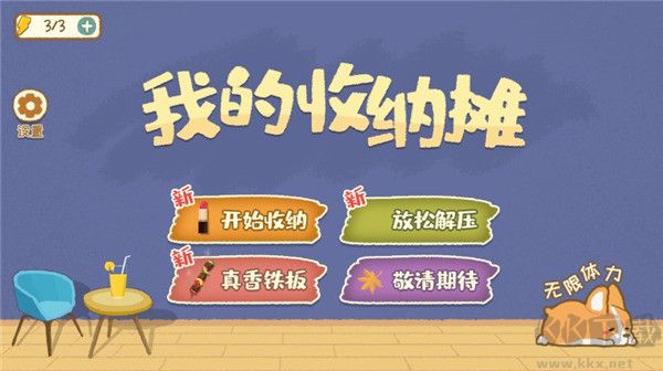我的收纳摊最新安卓版