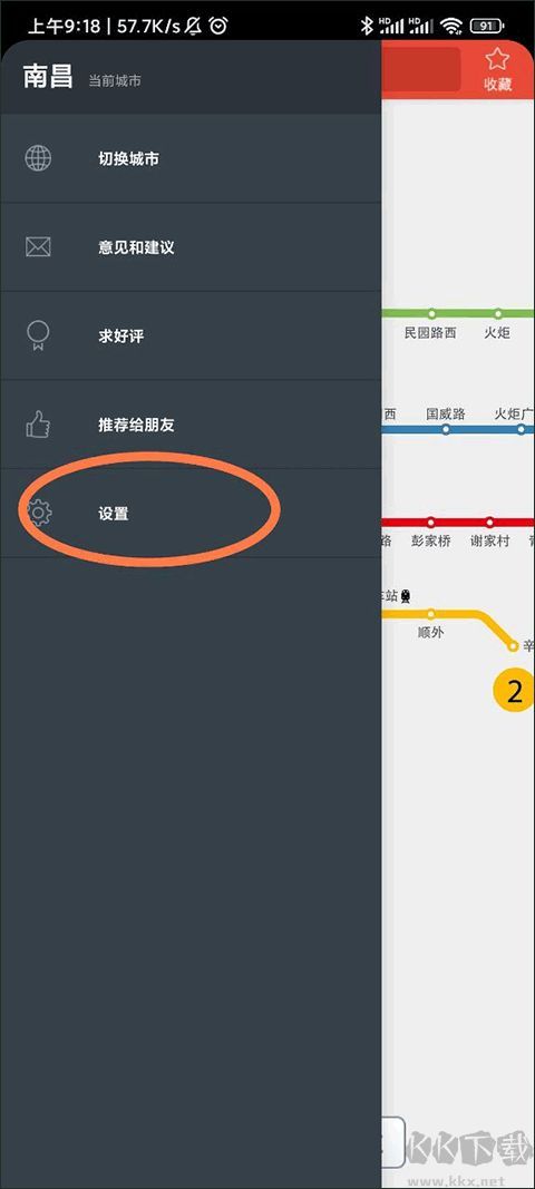 地铁通app免费版