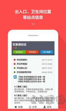 地铁通app免费版