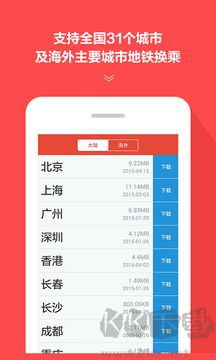 地铁通app免费版