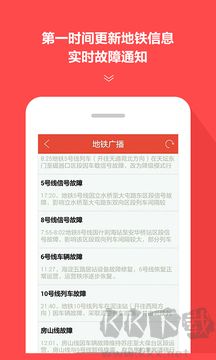 地铁通app免费版