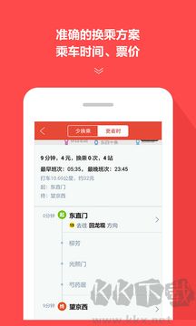 地铁通app免费版