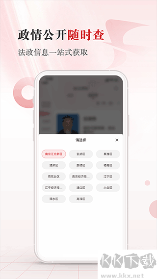 江苏法治安卓版