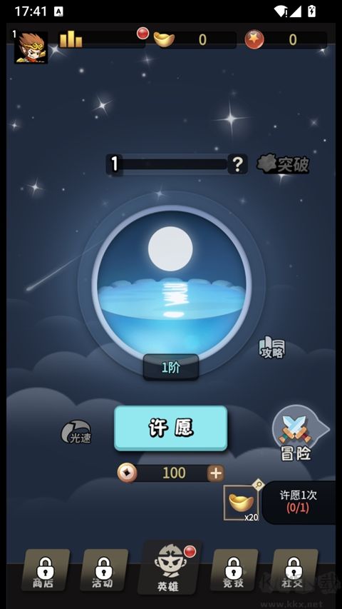 疯狂的悟空免费版