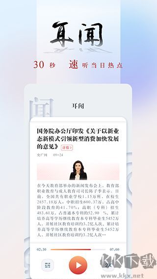 央广新闻