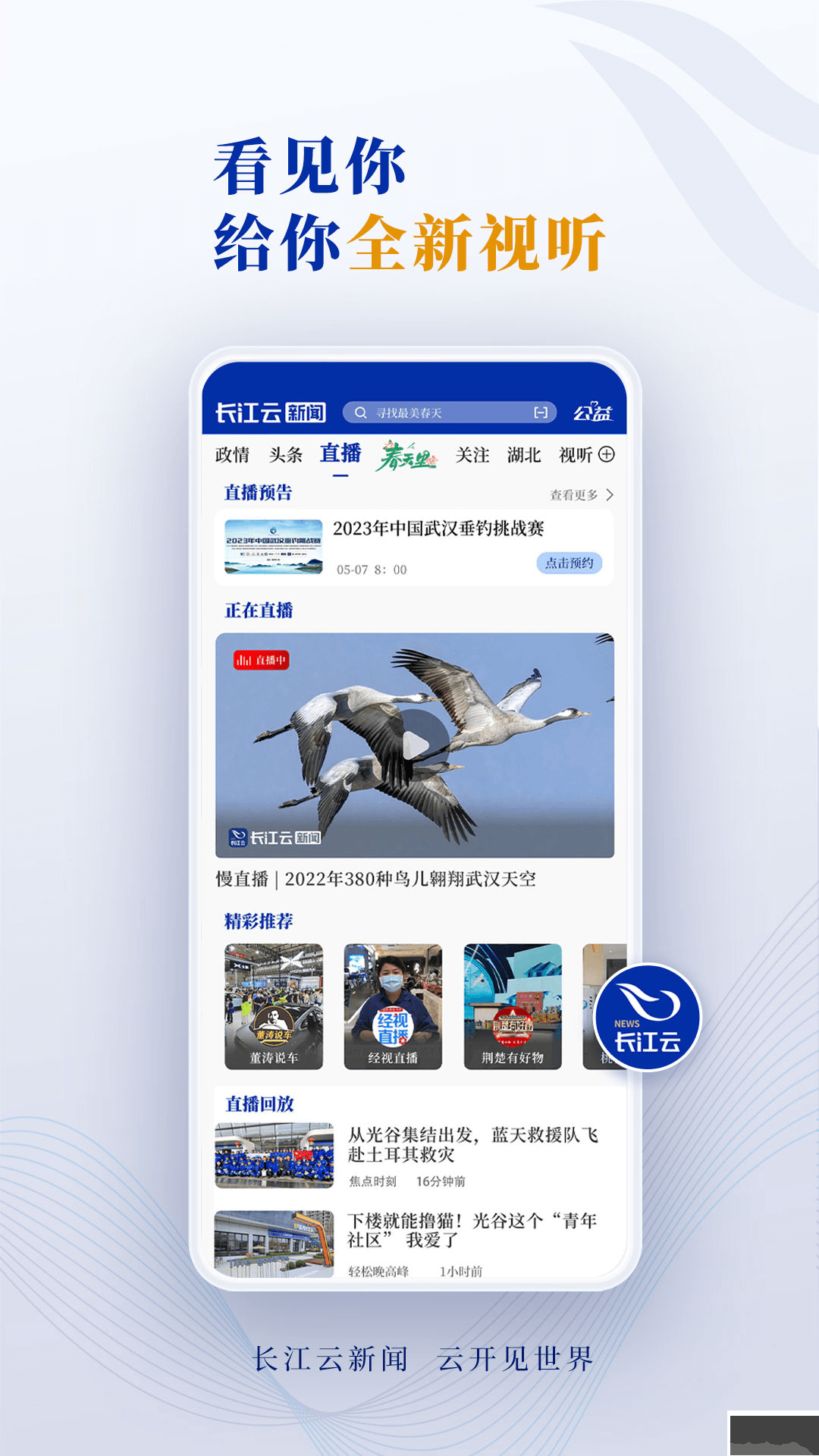长江云安卓版