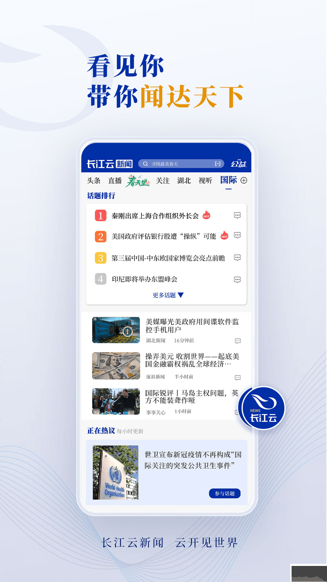 长江云安卓版