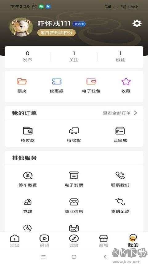 江苏大剧院安卓版