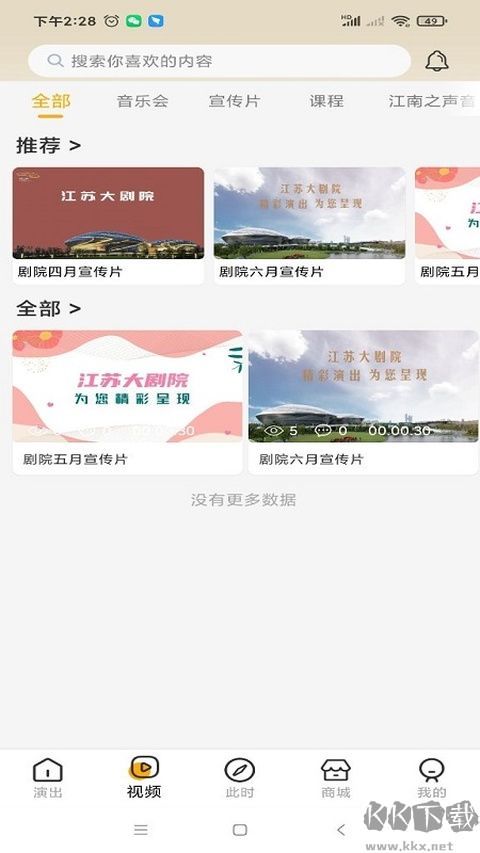江苏大剧院安卓版