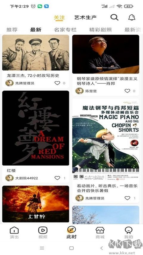 江苏大剧院安卓版