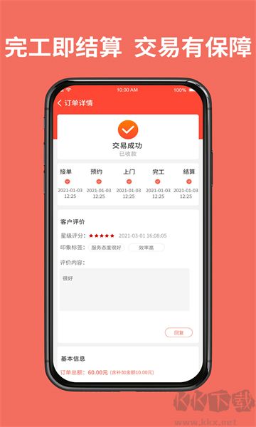 同城鲁班师傅端最新版