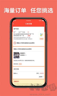 同城鲁班师傅端最新版