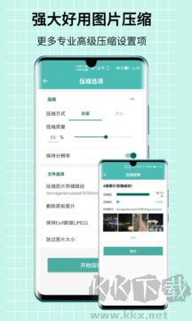 图片压缩王app