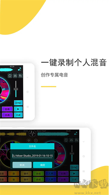 DJ打碟音乐创作app