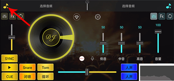 DJ打碟音乐创作app