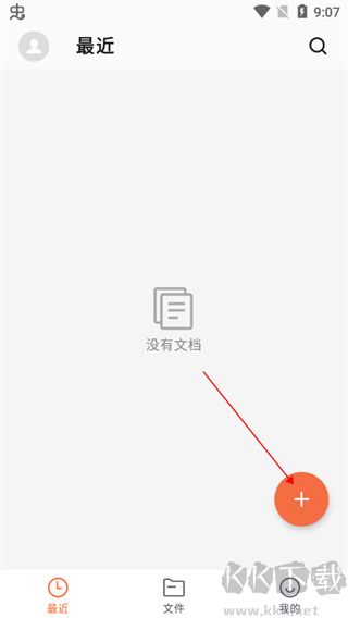 Word文档手机安卓版