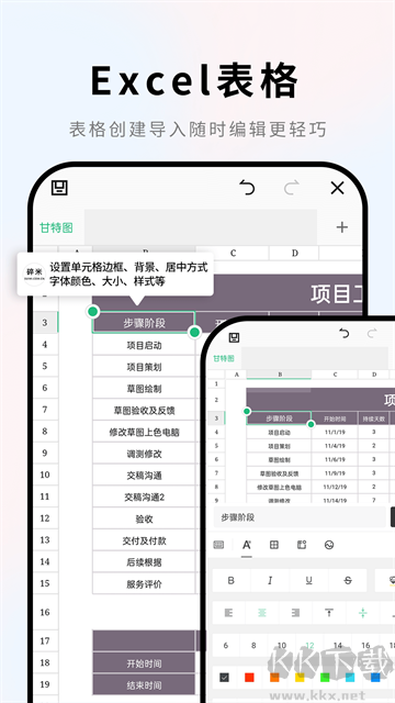Word文档手机安卓版