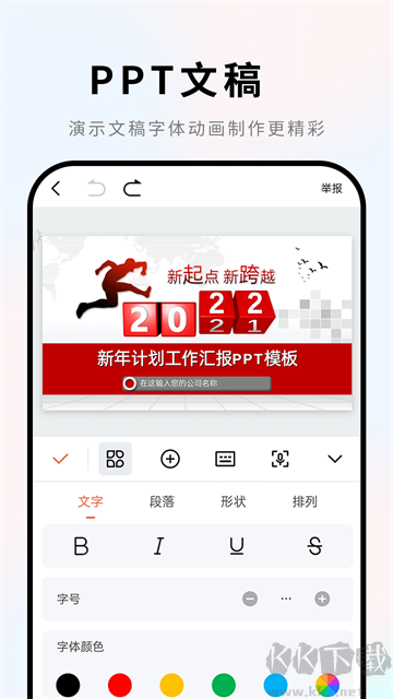 Word文档手机安卓版