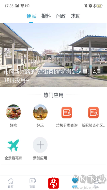 掌上亳州app客户端